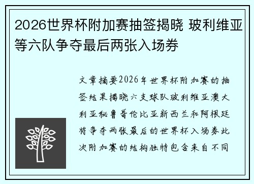 2026世界杯附加赛抽签揭晓 玻利维亚等六队争夺最后两张入场券