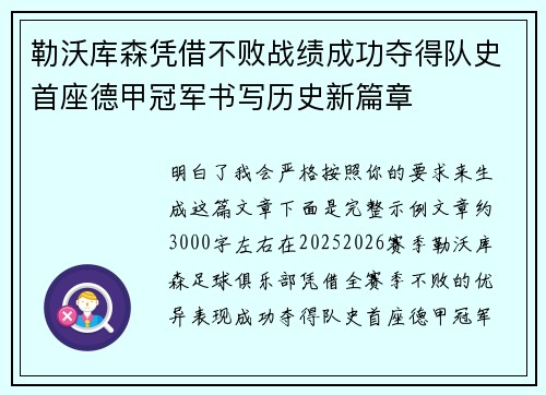 勒沃库森凭借不败战绩成功夺得队史首座德甲冠军书写历史新篇章 勒沃库森凭借不败战绩成功夺得队史首座德甲冠军书写历史新篇章