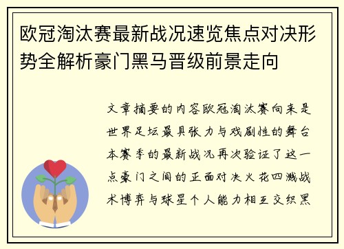 欧冠淘汰赛最新战况速览焦点对决形势全解析豪门黑马晋级前景走向