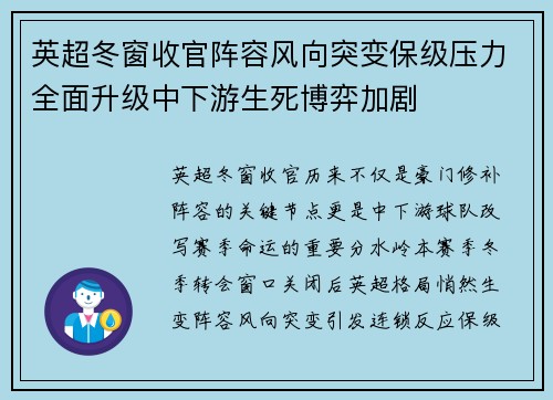 英超冬窗收官阵容风向突变保级压力全面升级中下游生死博弈加剧