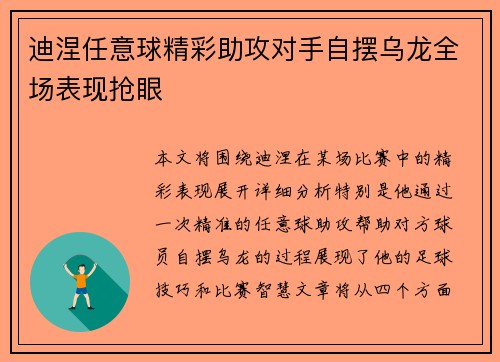 迪涅任意球精彩助攻对手自摆乌龙全场表现抢眼 迪涅任意球精彩助攻对手自摆乌龙全场表现抢眼