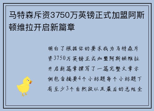 马特森斥资3750万英镑正式加盟阿斯顿维拉开启新篇章 马特森斥资3750万英镑正式加盟阿斯顿维拉开启新篇章